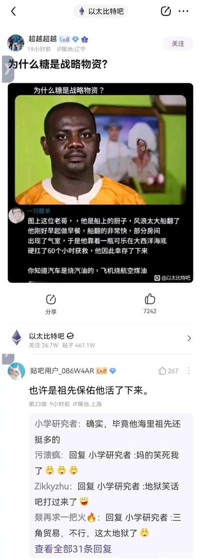 这是百度贴吧「以太比特吧」中用户「超越超越」发布的一篇帖子，标题为《为什么糖是战略物资？》。帖子通过讲述一个真实的海上生存案例：一名黑人厨子在船只失事翻沉后，依靠一瓶富含糖分的可乐，在大西洋海底的船舱气室中坚持了60小时最终获救，以此来科普糖作为战略物资，在极端生存场景下的重要作用。帖子下方的评论区中，用户「贴吧用户_086W4AR」的留言引发了一系列关联黑奴贸易历史的地狱式调侃评论，形成了网络社区中常见的搞笑互动内容，整体将科普知识与网络趣味评论结合在一起。
