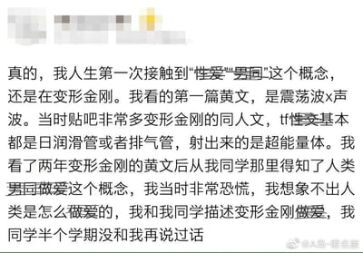 这是一张来自微博平台@A岛-匿名版的纯文字截图，内容是一位匿名网友的搞笑经历分享。该网友表示自己人生首次接触“性爱”“男同”相关概念，是通过变形金刚的同人黄文，第一篇相关内容是震荡波与声波的配对同人。当时百度贴吧有大量变形金刚同人文，这类同人内容会根据机械角色的设定，衍生出以润滑管、排气管为相关部位，以超能量体为对应产物的特殊“性爱”设定。该网友沉浸这类内容两年后，才从同学处得知人类男同的相关概念，因长期的认知惯性，无法想象人类的相关行为，还向同学描述变形金刚的同人设定，导致同学半个学期都没和他说话。这段经历因认知错位充满荒诞的趣味性，展现了ACGN同人文化对个人认知产生的特殊影响。
