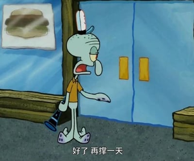 图片中是动画《海绵宝宝》里的角色章鱼哥，他站在蓝色双开门前，背景墙上挂着一幅蟹黄堡的图片。章鱼哥头戴白色帽子，身穿橙色衬衫，表情显得十分疲惫，双眼半睁，带着红血丝，嘴巴微张似乎在叹气。他右手拿着一个黑色扩音器，左手伸出摊开，身体微微前倾，下方配有中文字幕“好了 再撑一天”。整体画面生动展现了章鱼哥无奈又不得不坚持的状态，常被用来表达人们在面对压力或疲惫时，自我鼓励再坚持一下的情绪。
