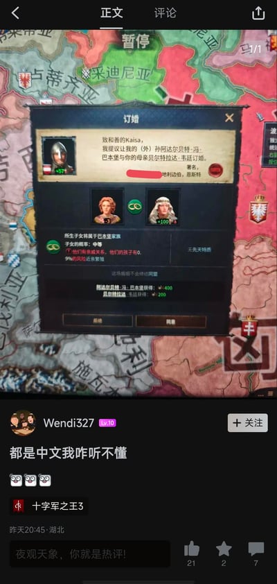 这是一张竖屏的社交媒体截图，上方是策略游戏《十字军之王3》的游戏界面，弹出一个中世纪风格的订婚提议窗口：奥地利边伯恩斯特向玩家角色Kaisa提议，让自己的外孙阿达尔贝特·冯·巴本堡与玩家的母亲贝尔特拉达·韦廷订婚，窗口内还标注了子女归属、近亲繁殖风险、角色获得的收益等游戏机制内容。下方是用户Wendi327的配文“都是中文我咋听不懂”，并搭配了三个疑惑的表情包，精准表达了新手玩家面对游戏中复杂的家族血缘关系、专有头衔设定时的困惑——即使文本全是中文，也因游戏机制的专业性完全无法理解。
