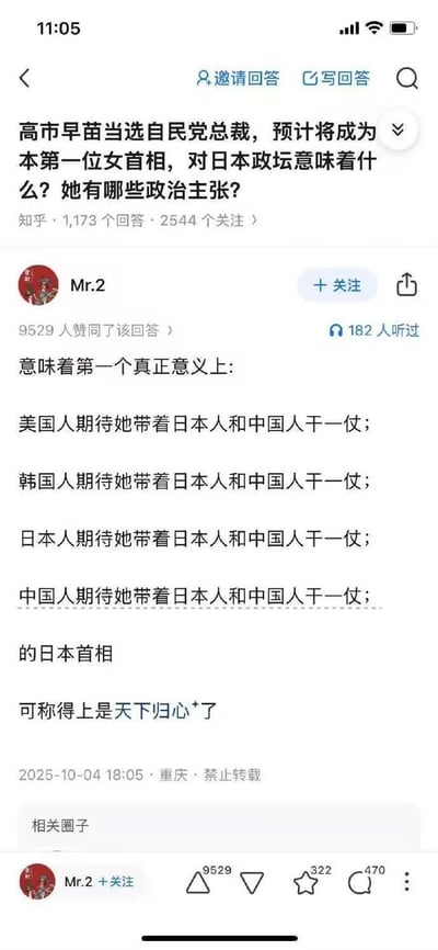 这是一张知乎问答的竖屏截图，问题围绕“高市早苗当选自民党总裁，预计成为日本首位女首相”展开，询问其对日本政坛的意义与政治主张。答主Mr.2用重复的戏谑句式，调侃美国人、韩国人、日本人、中国人都“期待她带着日本人和中国人干一仗”，最后用“天下归心”进行反讽，制造出荒诞搞笑的效果。该回答获得9529个赞同，发布于2025年10月4日重庆，标注禁止转载。