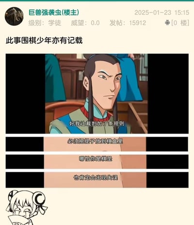 论坛用户"巨兽强袭虫"发布的帖子，引用动画《围棋少年》的场景调侃规则制定。图中动画角色严肃宣布要让裁判增加新规则："必须把提子放到棋盒里"，并断言"哪怕你是棋圣也肯定会出现失误"，用经典动画场景制造幽默效果。