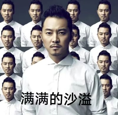 这是一张经过P图改编的静态单图，画面采用重复构图，以演员沙溢的肖像为核心元素，中间是一个尺寸较大的沙溢形象，周围环绕着多个尺寸稍小的沙溢，所有沙溢都身着白色衬衫，表情严肃，眼神直视镜头。图片底部配有黑色文字“满满的沙溢”，这里运用了谐音梗，“沙溢”与“杀意”发音相同，将原本带有凶意的“满满的杀意”替换成演员沙溢的名字，用大量重复的沙溢形象直观呼应“满满的沙溢”的文字内容，制造出反差感十足的搞笑效果，属于网络趣味梗图。