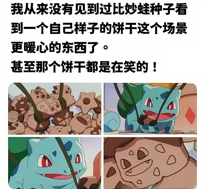 妙蛙种子