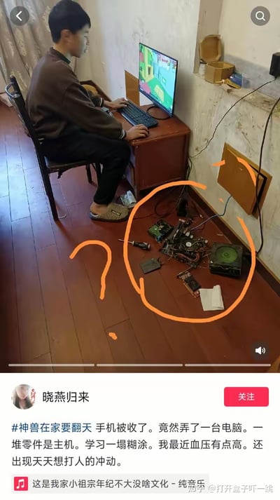 这是一张竖屏的社交媒体短视频截图，画面主体是一个男孩坐在木质书桌前，正专注地操作键盘和鼠标，面前的显示器显示着游戏画面；而本该放置电脑主机的位置，地板上却散落着一堆电脑硬件零件，这堆零件就是男孩用来运行电脑的“主机”。截图下方是发布者“晓燕归来”的配文吐槽：手机被没收的孩子居然自己用零件凑出一台电脑玩，孩子学习一塌糊涂，让自己血压升高，甚至有想打人的冲动，同时还搭配了吐槽风格的背景音乐。画面用橙色圈出了地上的零件，用问号标注出家长的疑惑与崩溃。