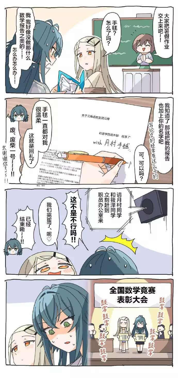 原创校园四格漫画