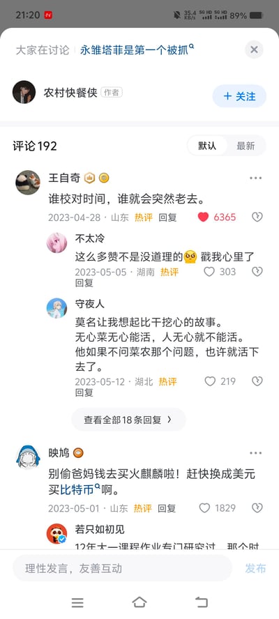 这是一张国内内容平台（推测为抖音）的评论区截图，顶部显示讨论主题为「永雏塔菲是第一个被抓」，内容创作者为「农村快餐侠」，该评论区共有192条评论。截图展示了多条热评：
1. 用户「王自奇」发布的评论「谁校对时间，谁就会突然老去。」获得6365个赞，引发大量共鸣；
2. 用户「不太冷」回复该评论，表示这条评论精准戳中内心；
3. 用户「守夜人」的评论联想到《封神演义》里比干挖心的故事，进行有感而发；
4. 用户「映鸠」发布玩梗评论「别偷爸妈钱去买火麒麟啦！赶快换成美元买比特币啊。」，获得1829个赞。
评论风格多样，既有文艺向的人生感慨，也有网络玩梗内容，还有对传统典故的联想。