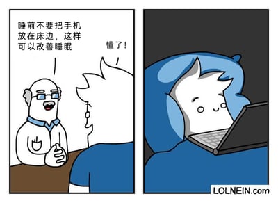 这是一幅由两格组成的幽默卡通连环漫画，第一格中，一位戴着眼镜、留着白胡子的健康专家，面带微笑、神态诚恳地对穿蓝色上衣的年轻人提出健康建议：“睡前不要把手机放在床边，这样可以改善睡眠”，年轻人当即回应“懂了！”，看起来完全接受了建议；第二格场景切换到夜晚的床上，年轻人却用一种钻空子的方式误解了建议的核心——他没有戒除睡前使用电子设备的习惯，只是把手机换成了笔记本电脑，躺在床上惬意地使用，完全违背了“减少睡前电子设备使用以改善睡眠”的真正意图，用讽刺的手法调侃了人们难以戒除睡前使用电子设备的普遍习惯，充满了笑点。