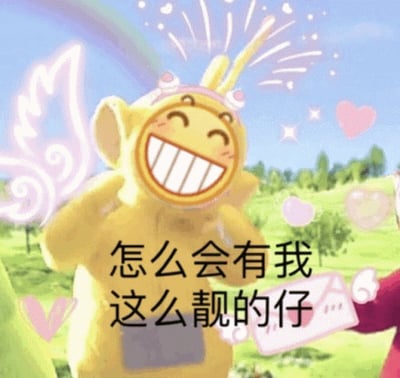图片中是一个黄色的卡通吉祥物形象，它有着大大的笑脸，眼睛眯成一条缝，露出整齐的牙齿，头上戴着带有小触角的头饰，背后有类似翅膀的装饰。角色周围环绕着彩虹、闪烁的星星和粉色爱心等特效，背景是蓝天、绿色草地和树木，营造出欢快明亮的氛围。角色前方有文字“怎么会有我这么靓的仔”，表达了自信甚至略带夸张的自夸情绪。