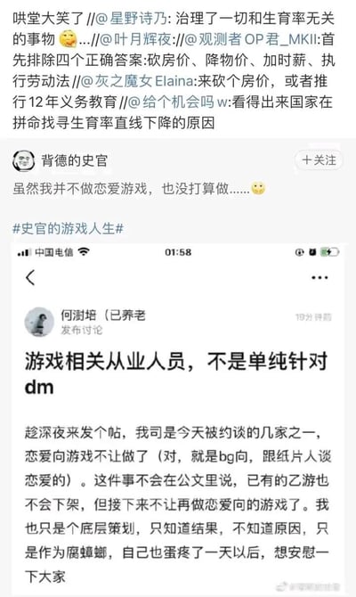 这张图片是拼接的社交媒体截图，分为上下两个区域：上方是多层转发的用户讨论，围绕生育率下降问题展开，用户们调侃国家在寻找生育率下降原因时，排除了砍房价、降物价、加时薪、执行劳动法等关键因素，还有用户吐槽“治理了一切和生育率无关的事物”，同时用户“背德的史官”表示自己不做也不打算做恋爱游戏；下方是游戏行业从业者“何澍培（已养老）”发布的爆料，其作为某公司底层策划，称所在公司被约谈，恋爱向（bg乙女向，与纸片人谈恋爱的）游戏被禁止制作，已有乙女游戏不会下架但后续不允许新制作，发帖目的是告知并安慰相关从业者与玩家。整体内容结合了社会话题调侃与行业内部消息爆料。