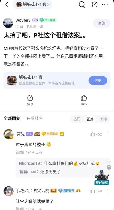 这是一张来自百度贴吧"钢铁雄心4吧"的帖子截图，用户"Wo86ir3"吐槽P社游戏《钢铁雄心4》中的租借法案机制。帖子内容描述玩家给游戏角色"校长"送了很多枪炮坦克，结果发现对方把这些装备全部挂网上卖掉了，自己却仍然使用旧编制不装备新武器。下方有其他用户评论互动，如"过于真实的校长"、"还原历史了"等。