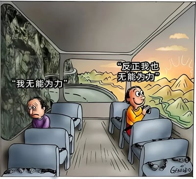 卡通风格描绘了车辆内部场景，左侧人物低头沮丧，配文“我无能为力”；右侧人物面带微笑转头看向窗外，配文“反正我也无能为力”。窗外是夕阳下的山脉和蜿蜒道路，两人面对相同处境却展现出消极接受与被动无奈的两种心态对比。