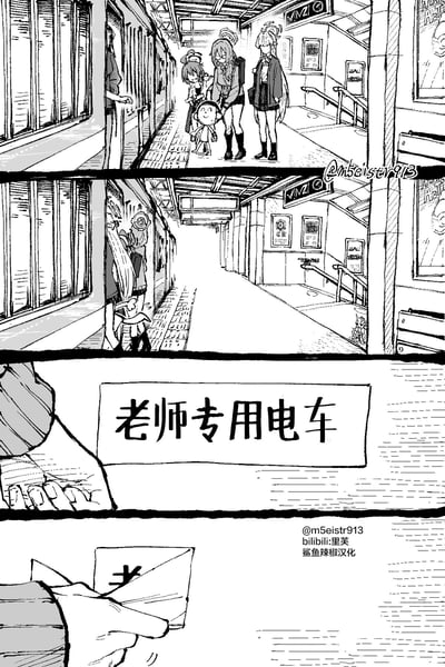 这是一幅黑白漫画风格的连环图，共包含四个 panels。前两个 panel 展示了火车站台上的场景：三位长发少女和一个小孩正朝着一列电车走去，站台背景有扶手、海报等细节。第三个 panel 中出现一块标牌，上面写着“老师专用电车”。第四个 panel 则是一个特写镜头，展示有人手中拿着一张带有文字的纸张。画面整体采用线稿风格，构图清晰，展现了日常出行的场景。