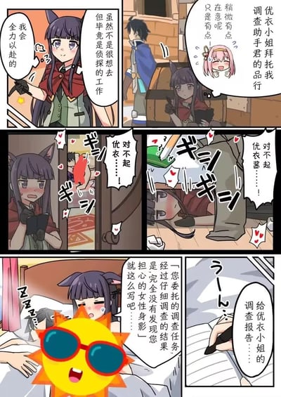 这是一则《公主连结！Re:Dive》的同人四格漫画，讲述了猫耳少女接受优衣的委托，去调查助手君的品行，虽然一开始不太情愿但还是答应了。结果她开门撞见助手君的尴尬场景，慌乱中摔倒，最后她在调查报告里写「经过仔细调查的结果是完全没有发现您担心的女性身影」，但实际画面里她正和助手君睡在一起，形成反差搞笑效果。
**梗点说明**：用正经的调查结论和实际发生的场景形成强烈反差，猫耳少女的撒谎行为和害羞心虚的状态制造出搞笑的喜剧效果。