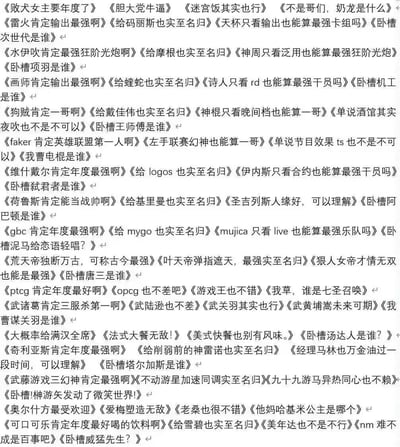 这是一组套用统一搞笑模板的纯文字梗图，覆盖了ACG、网文、TCG卡牌、美食、乐队等数十个不同圈子。每个条目都遵循「吹捧圈内公认顶级热门角色/作品+认可同档不错的选项+抛出冷门/被忽略的角色/作品发出灵魂反问」的结构，用这种强烈的反差感制造搞笑效果，精准戳中各个圈子受众的笑点，玩梗密集，是跨圈子的集体创作类内容。