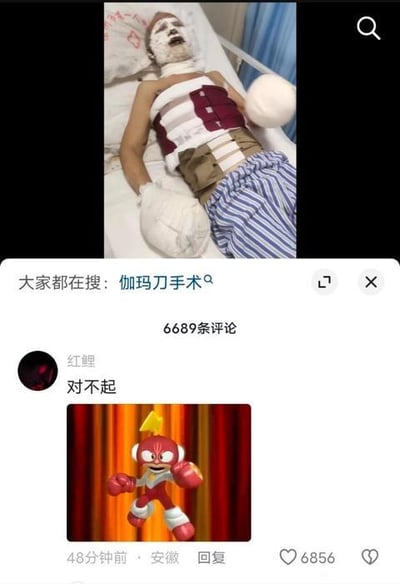 这是一张抖音平台的社交媒体截图，画面分为上下两部分：上方是一位躺在病床上的术后患者，头部、双手都被纱布包扎，胸部也有固定的绷带，看起来伤势较重；下方是用户“红鲤”发布的评论，内容为“对不起”，并附带了一张《洛克人》系列游戏中剪刀人的角色图。
玩梗点：患者的术后包扎造型与剪刀人的外形高度相似，头部的包扎对应剪刀人的头部尖角装饰，胸部的绷带对应剪刀人的胸部纹路，手部的包扎也和剪刀人的手部造型呼应，评论区用角色图搭配“对不起”，制造出仿佛是这个游戏角色“导致”患者伤势的搞笑戏谑效果。