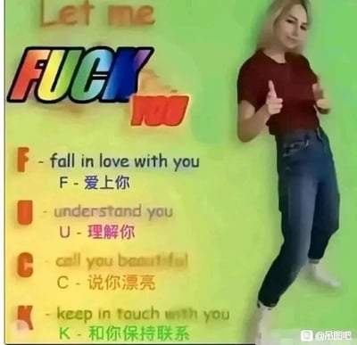 这是一张图文混排的静态梗图，背景为黄绿渐变色。图的右侧是一位金发的真人女性，她身穿酒红色短袖上衣与深蓝色牛仔裤，面带微笑，双手竖起大拇指，姿态显得友好积极。图的左侧用彩色艺术字呈现出带有冒犯性的英文脏话“FUCK YOU”，但紧接着将每个字母进行了正向的浪漫拆解：F对应“爱上你（fall in love with you）”，U对应“理解你（understand you）”，C对应“说你漂亮（call you beautiful）”，K对应“和你保持联系（keep in touch with you）”，通过这种强烈的语义反差制造出幽默效果，将原本不雅的词汇转化为类似土味情话的内容，形成恶搞趣味，既可以用来玩梗调侃，也能作为另类的表白素材。