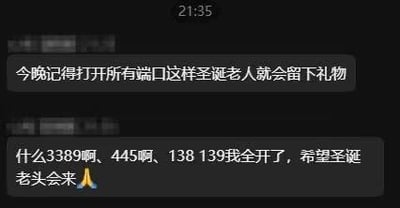 这是一段竖屏的纯文字聊天记录截图，内容是网友用网络技术中的「端口」概念玩圣诞梗：第一条消息以圣诞送礼物为引子，调侃说要打开所有端口才能让圣诞老人留下礼物；第二条消息则认真列出了3389、445、138、139这些常见的网络端口，表示已经全部打开，期盼圣诞老人到来。将专业的网络技术术语和温馨的圣诞习俗结合，制造出反差感，是程序员、网络从业者圈子里的趣味玩梗内容，风格搞笑接地气。