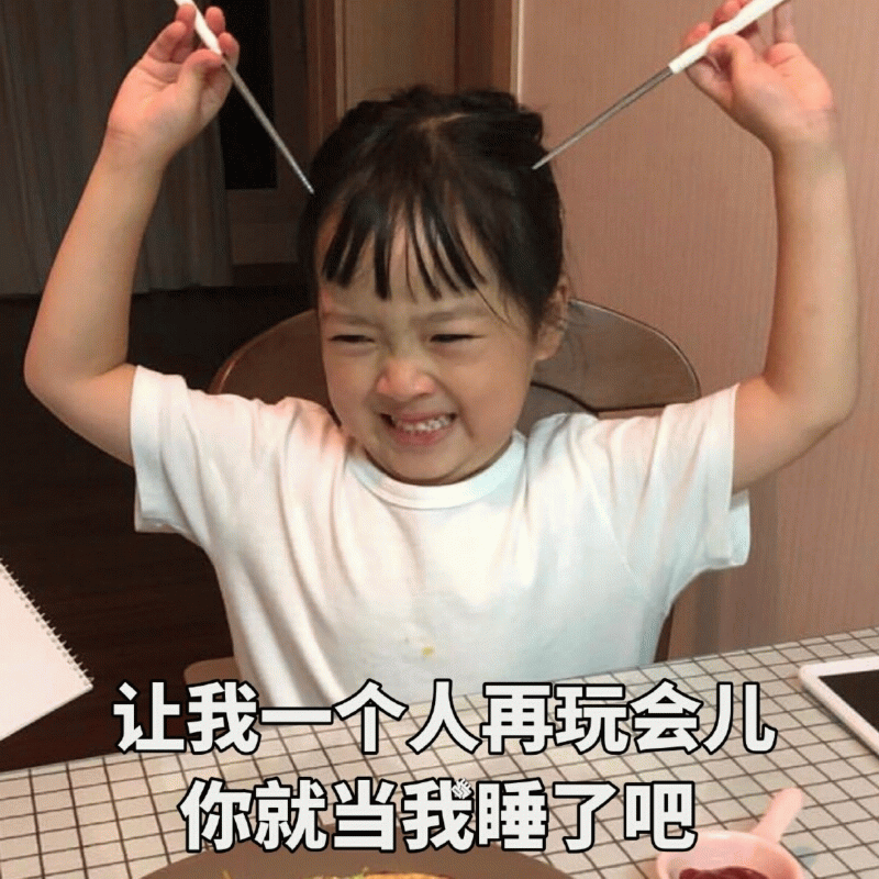 权律二举筷子撒娇表情包
