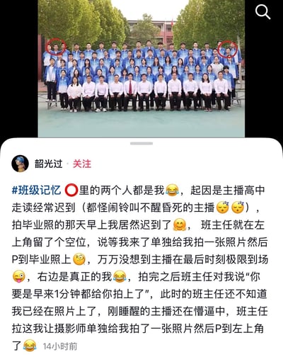 这是一张社交媒体内容截图，分为上下两部分：上半部分是一张高中班级毕业集体照，照片左上角和右上角各有一个被红圈标注的人物，二者实际为同一个人；下半部分是发布用户“韶光过”的配文，说明事件始末：自己高中走读经常迟到，拍毕业照当天也险些迟到，班主任提前在左上角留了空位，打算等他到后单独拍照P进合照，没想到他最后时刻赶到，正常参与拍摄出现在了照片右上角，不知情的班主任事后仍然把他单独拍摄的照片P到了预留的左上角空位，导致同一张毕业照里出现了两次同一个人，闹出了类似灵异事件的乌龙。