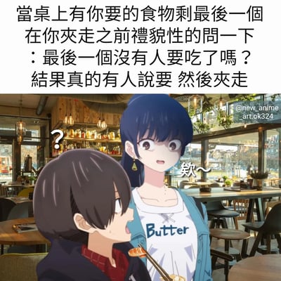 图片上半部分为文字描述日常社交中的尴尬情景：当桌上有自己想吃的食物只剩最后一个时，礼貌询问“最后一个没有人要吃了吗？”，结果真的有人回应并夹走了食物。下半部分是动漫风格插画，描绘了在咖啡馆场景中，黑发男生手持筷子夹着食物，头顶带着问号表情看向身旁的蓝发女生，女生则露出惊讶的表情并发出“欸~”的声音，生动展现了文字描述的尴尬瞬间。