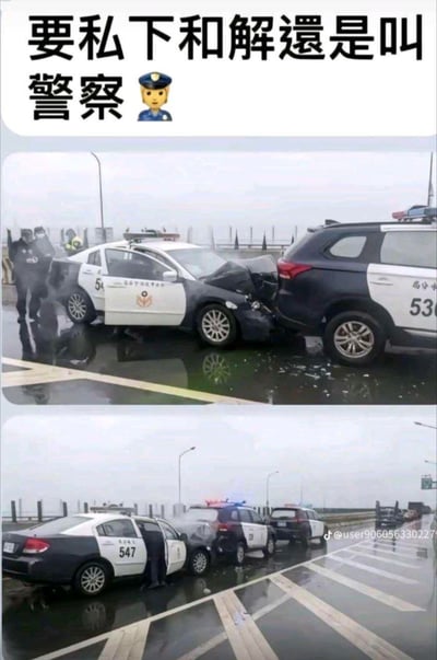 这是一张黑色幽默梗图，顶部配有文字“要私下和解還是叫警察👮”，下方拼接了两张真实的警车相撞事故现场照片：一辆编号为547的轿车警车追尾了编号为53的SUV警车，事故现场地面潮湿，车辆有明显损毁，车身冒出烟雾，旁边有警员在现场查看情况。梗图的笑点在于涉事双方本身就是警方车辆，“要不要叫警察”的提问形成了荒诞的反差感，制造出搞笑效果。