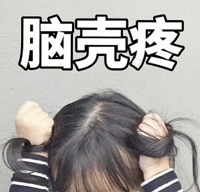权律二脑壳疼表情包