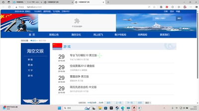 这是一张中国海军招飞网（hjzf.mil.cn）的页面截图，展示了网站海空文娱板块下的游戏页面。页面顶部显示日期为2025年4月4日，配有海军飞行员、航母编队的宣传图，中间导航栏包含首页、新闻公告等多个栏目。左侧为海空文娱的子栏目导航，右侧展示了4款发布于2018年9月的飞行类游戏，分别是《专业飞行模拟10 英文版》《空战英雄2012 硬盘版》《雷霆战争 英文版》《简氏先进攻击机 中文版》，页面顶部有一处插件无法加载的提示区域，整体为官方网站的正式风格，用于展示与海空文化相关的游戏资源。
