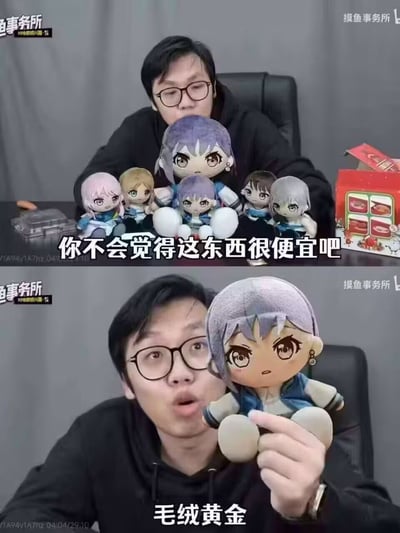 图片为上下对比的两格截图，展示一位戴眼镜的男子与多个动漫风格毛绒玩具的互动场景。上格中男子面前摆放着5个不同发色的毛绒玩偶，配文'你不会觉得这东西很便宜吧'；下格中男子特写镜头手持一个紫色头发的毛绒玩具，表情惊讶地说出'毛绒黄金'，暗示这些毛绒玩具价格昂贵如黄金。