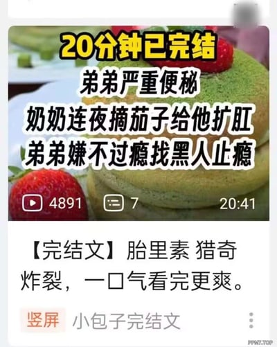 这是一张低俗猎奇风格的网文推广截图，画面上方是抹茶蛋糕配草莓的美食图，叠加了博眼球的低俗标题文字：“20分钟已完结 弟弟严重便秘 奶奶连夜摘茄子给他扩肛 弟弟嫌不过瘾找黑人止瘾”，其中“止瘾”是“止痒”的谐音梗，暗示擦边低俗内容；画面下方标注“【完结文】胎里素 猎奇 炸裂，一口气看完更爽”，搭配竖屏的排版，属于典型的网文信息流营销图，用离谱、低俗的情节标题吸引用户点击阅读，背景美食图和文字内容完全无关，只为填充画面。