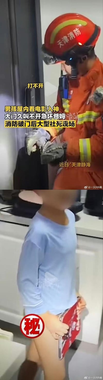 近日天津静海发生了一件搞笑又尴尬的真实事件：男孩独自在家看电影过于入神，完全没听到爸妈的敲门声，爸妈担心孩子安全，情急之下叫来天津消防破门。消防员到场后正在破门，破门后却发现男孩只是沉浸在电影中，而且男孩未穿裤子，场面瞬间变成大型社死现场。图片分为上下两部分，上半部分是身着橙色制服的天津消防员正在专注破门，下半部分是被脸部打码的男孩，仅穿着浅蓝色上衣，未穿裤子，画面标注“秘”字，尴尬拉满。