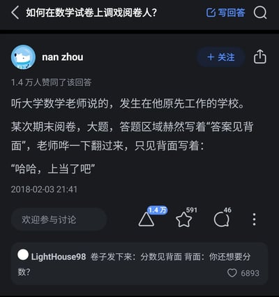 这是一张知乎平台的问答截图，问题为“如何在数学试卷上调戏阅卷人？”。答主nan zhou分享了听大学数学老师讲述的一件校园趣事：在某学校期末阅卷时，一道大题的答题区域写着“答案见背面”，阅卷老师翻过去后看到的却是“哈哈，上当了吧”。该回答获得1.4万人赞同，发布于2018年2月3日。下方还有一条高赞评论，内容为“卷子发下来：分数见背面 背面：你还想要分数？”，获得6893个赞，整体内容围绕学生调侃阅卷老师的搞笑校园趣事展开，风格轻松幽默。