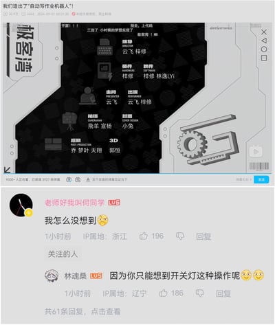 这是由B站科技UP主极客湾发布的《我们造出了“自动写作业机器人”！》视频的截图拼接图，上半部分是视频结尾的制作人员名单，展示了视频制作各岗位的工作人员，弹幕满是观众对开源、自动写作业机器人的期待；下半部分是该视频的B站评论区，知名UP主「老师好我叫何同学」评论「我怎么没想到😳」，表达对这个创意的惋惜，随即被用户「林魂桑」用「因为你只能想到开关灯这种操作呢😉😉」吐槽，玩了何同学过往视频的梗，引发趣味互动。