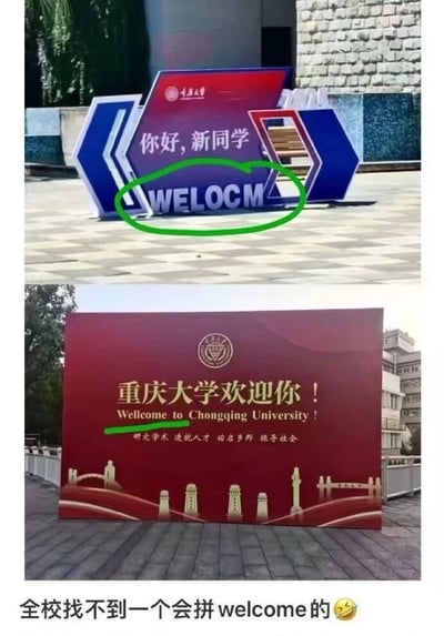这是一张上下拼接的实拍图片，展示了重庆大学两块迎新展板的英文拼写错误：上方的立体展板写有中文“你好，新同学”，但对应的英文“welcome”被错拼成“WELOCM”，错误部分被绿色圆圈标注出来；下方的平面展板写有中文“重庆大学欢迎你！”，对应的英文标语里“Welcome”被错拼成“Wellcome”，错误的字母部分被绿色直线标注。图片底部配有文字“全校找不到一个会拼welcome的”和笑哭表情，以调侃的语气吐槽学校在制作重要迎新物料时，接连出现基础英文单词拼写错误的疏漏，充满了趣味性和讽刺感。