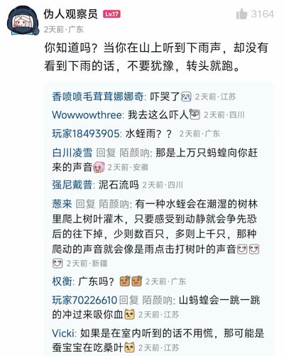 这是一张社交媒体平台的评论互动截图，头部是等级为Lv17的用户「伪人观察员」发布的安全提醒：如果在山上听到下雨的声音但没有看到降雨，不要犹豫立刻转身逃跑。下方有多条网友的互动评论，部分网友猜测该现象是泥石流，另有知情网友科普：这种类似雨点打树叶的声音实际是大量山蚂蝗感受到动静后，从树叶灌木上成群掉落爬行的声音，这类蚂蝗会主动攻击人吸血；最后有网友玩反差梗称如果在室内听到类似声音不用惊慌，那可能是蚕宝宝吃桑叶发出的动静。