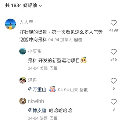 这是一张竖屏手机格式的社交媒体评论区截图，展示了四条网友的互动评论。其中两条高赞评论针对「很多人气势汹汹冲向骨科」的场景进行搞笑玩梗：用户「人人夸」感叹场景壮观，获得4198个赞；用户「小皮蛋」调侃这是骨科开发的新型运动项目，附带吃瓜表情，获得316个赞。另外两条是用户之间的@互动，整体氛围轻松搞笑，用幽默的方式调侃特殊场景。