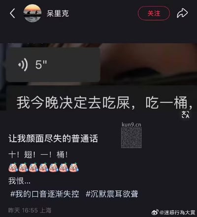 这是社交平台用户「呆里克」发布的吐槽动态，原本想表达要去吃「十翅一桶」的套餐，结果因普通话发音不标准，语音转文字变成了「我今晚决定去吃屎，吃一桶」，让自己陷入社死的尴尬境地，满是崩溃与无奈。
**发音梗说明**：「十翅一桶」的发音在不标准时，与「吃一桶屎」的发音高度接近，导致语音转文字识别错误，制造出荒诞搞笑的效果。