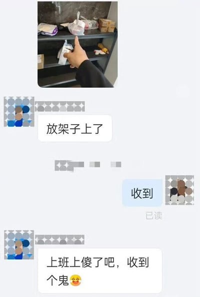 图片上方为一张实拍照片，显示一只手正指向货架上的物品，货架上还放有零食、纸巾等杂物。下方是聊天记录截图，对话内容为：一方发送“放架子上了”，另一方回复“收到”，随后前者调侃道“上班上傻了吧，收到个鬼 😂”，整体呈现了一个职场中因沟通产生的搞笑误会场景。