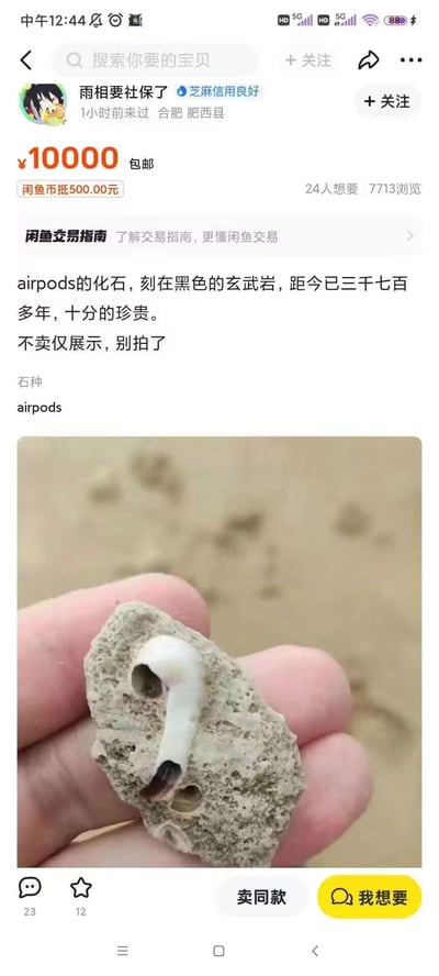 这是一张闲鱼平台的商品页面截图，卖家上架了一款标价10000元包邮的“AirPods化石”，商品描述称其是刻在黑色玄武岩上、距今三千七百多年的珍贵物品，同时标注“不卖仅展示，别拍了”。图中的天然石头因外形酷似苹果AirPods耳机，被卖家玩梗包装成远古化石，通过现代数码产品与远古文物的反差感制造搞笑效果，属于网友自制的趣味整活内容。
