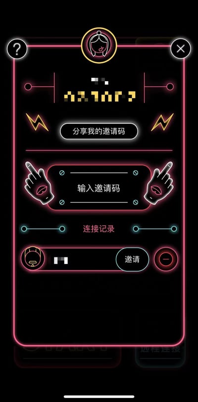这是一张具有强烈霓虹风格的应用界面截图，整体采用黑色背景配合粉色和蓝色霓虹线条勾勒。界面顶部有一个用户头像图标，中间区域显示模糊处理的用户信息，下方有两个主要功能按钮："分享我的邀请码"和"输入邀请码"，其中输入框两侧有带嘴唇图案的手形图标指向输入区域。界面底部显示"连接记录"区域，包含一个用户头像和"邀请"按钮。设计中使用了闪电图标、圆形装饰元素和发光边框等视觉效果，营造出科技感和现代感。