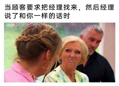 这是一张服务行业相关的搞笑梗图，上方配有文字“当顾客要求把经理找来，然后经理说了和你一样的话时”。画面中前景是一位穿粉色衣服、编着侧边麻花辫的女性，她背对着镜头，应该是面对顾客的一线服务员工；中间的金发老年女性面部表情极度夸张扭曲，眉头紧皱、咬牙切齿，神情中满是愤怒与无奈，精准还原了遇到这种情况的顾客的崩溃心态；她身后的穿黑色衣服的男性表情严肃，进一步烘托出场景的尴尬氛围。整张图通过夸张的面部表情与贴合场景的配文，生动展现了服务行业里顾客诉求时，发现员工与上级口径完全一致，自身诉求得不到重视与解决的无语、愤怒又无奈的常见场景，极具共鸣感。