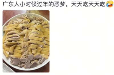 图片展示了一盘切好的白切鸡，鸡肉被整齐地码放在白色盘子里，旁边还有一些鸡杂。图片上方配有文字'广东人小时候过年的噩梦，天天吃天天吃😂'，用幽默的方式调侃了广东人过年期间频繁食用白切鸡的饮食文化现象。这反映了广东地区过年时的传统饮食习惯，白切鸡作为一道经典粤菜，常常成为春节餐桌上的常客，以至于让一些广东人小时候觉得吃太多而成为一种'甜蜜的负担'。