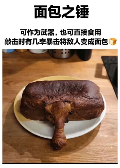 这是一张充满创意的趣味图文内容，上方配有醒目的标题“面包之锤”，以及两段趣味说明文字：“可作为武器，也可直接食用”“敲击时有几率暴击将敌人变成面包”，还搭配了一个面包表情符号。下方的实拍图展示了一个外形高度酷似锤子的深棕色面包，面包的锤头部分饱满厚实，手柄部分形态逼真，被放置在一个白黄拼接的盘子中，摆放在木质桌面上。整体内容用类似游戏道具的设定来调侃这个造型失误却意外有趣的面包，充满了生活化的搞笑创意，让人忍俊不禁。