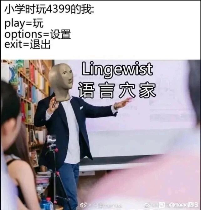 被网友调侃的“伪语言专家”