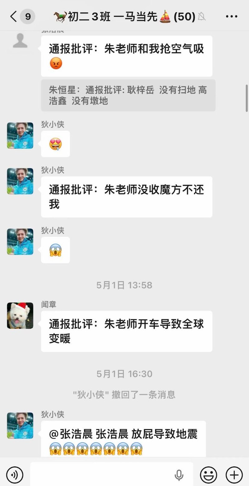 初二3班学生