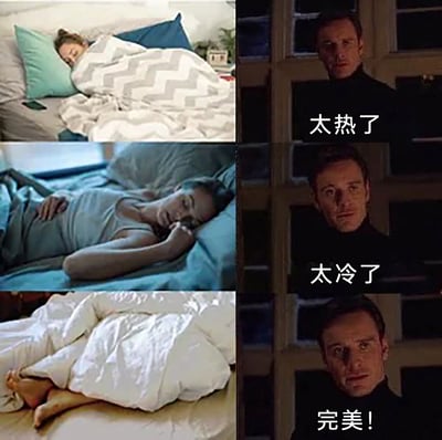 这是一组左右对比的连环梗图，左侧三行依次展示了人们睡觉时的三种状态：盖着厚被子觉得热，掀开被子后又觉得冷，最后将脚露在外面盖好被子终于感到舒适；右侧对应每行的是电影《羞耻》中迈克尔·法斯宾德饰演的角色趴在窗户上的画面，并配有“太热了”“太冷了”“完美！”的文字，精准还原了很多人在睡觉时反复调整被子、纠结温度的真实日常，用搞笑的方式引发大众共鸣。