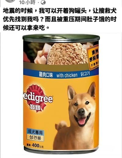 图片中展示了一罐宝路（Pedigree）鸡肉口味成犬专用狗罐头，罐身印有一只微笑的柴犬形象，净含量400克。罐头上方配有文字：“地震的时候，我可以开着狗罐头，让搜救犬优先找到我吗？而且被重压期间肚子饿的时候还可以拿来吃。” 整体通过将宠物食品与地震应急场景结合，创造出一种幽默搞笑的脑洞创意。