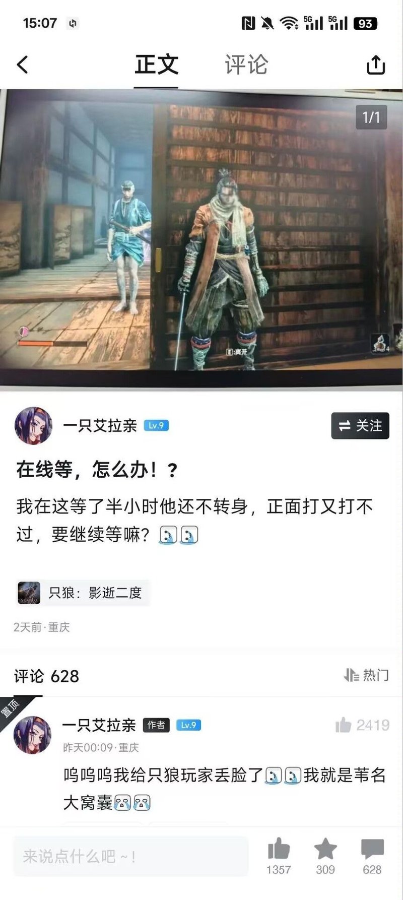 只狼：影逝二度