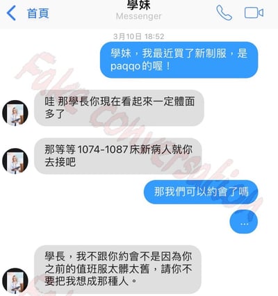 这是一张模拟聊天记录的截图，展示了学长和学妹之间的幽默对话。学长兴奋地告诉学妹自己买了新的paqqo制服，学妹先是夸赞“体面多了”，随即安排他去接1074-1087床的新病人。学长顺势询问能否约会，学妹则澄清拒绝约会并非因为他之前的值班服又脏又旧，让学长不要误解自己。整个对话充满调侃和反转，营造出轻松搞笑的氛围。