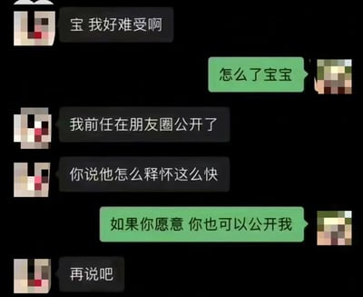 这是一张聊天记录截图，展示了一段情感对话。一方表达自己很难受，因为前任在朋友圈公开了新动态，疑惑对方怎么释怀这么快。另一方则回应表示如果愿意也可以公开自己，但只得到了"再说吧"的回应。整个对话反映了当下年轻人面对前任新恋情时的复杂情绪和现任之间的互动。